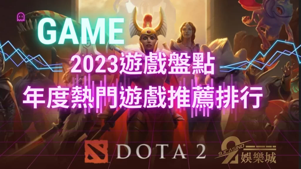 年度熱門遊戲推薦排行