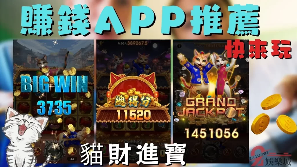 遊戲賺錢APP