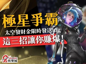 極星爭霸 極星爭霸slot 線上老虎機